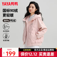 鴨鴨（YAYA）【90+系列】輕薄羽絨服女短款2024冬季新款時(shí)尚連帽保暖外套KL 粉色 M (160)