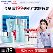 溫碧泉套裝補(bǔ)水保濕八杯水潔水乳霜眼霜禮盒護(hù)膚化妝品男女適用生日禮物