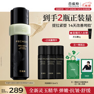 百雀羚（PECHOIN）玉齡琮光精華液(煥新配方)45ml緊致修護抗皺國貨圣誕禮物