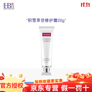 康儷美玻尿酸微乳積雪草苷修復霜面膜光甘草定水乳洗面奶 積雪草苷修護霜20g（最新款）