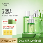 璦露德瑪蘆薈膠精華水120ml+補水保濕乳100g+精華液50m補水滋潤爽膚水護膚 【精華水+精華液+保濕乳】