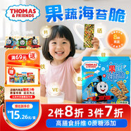 小火車(chē)（THOMAS & FRIENDS）果蔬芝麻海苔夾心脆42g  拌飯海苔卷即食兒童休閑小零食海苔片
