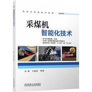 采煤機(jī)智能化技術(shù)