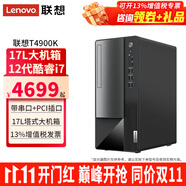 聯(lián)想（Lenovo）揚(yáng)天臺(tái)式電腦T4900K i7-12700家用商用辦公財(cái)務(wù)稅控獨(dú)顯直播剪輯3D設(shè)計(jì)制圖游戲主機(jī)整機(jī)全套 單主機(jī)（帶鍵鼠無(wú)顯示器） 定制：i7-12700 16G 1T固態(tài) 4G獨(dú)顯