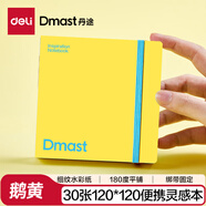 得力（deli）30張丹途300g靈感本120mm*120mm鵝黃素描出游描本彩鉛畫(huà)手繪臨摹學(xué)生鉛畫(huà)紙女孩兒童禮物學(xué)生RS9