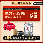 出光單次基礎(chǔ)保養(yǎng)套餐 IFG3 0W-20 4L 30天有效