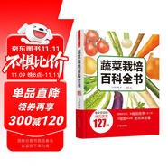 蔬菜栽培百科全書