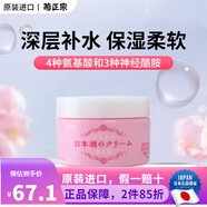 菊正宗 日本原裝  菊正宗 日本酒高保濕溫和滋潤化妝水修復保濕水爽膚水 日本酒面霜 150g