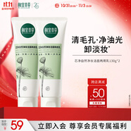 相宜本草芯凈自然凈妝潔面兩用乳130g兩支裝