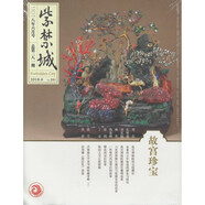紫禁城雜志2018年全年雜志收藏鑒賞 吳昌碩書(shū)畫(huà)藝術(shù)  張伯駒 翡翠 珍寶 和田玉鑒賞 2018年6月故宮珍寶 全新塑