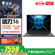 雷神獵刃16【國家補貼20%】140W滿(mǎn)功耗4060獨顯高性能游戲本學(xué)生編程剪輯移動(dòng)工作站骨灰級筆記本電腦  i9-14900HX RTX4060 16G+1T
