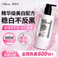 馥諾詩(shī)（VICTORIA SAVOR）美白沐浴露男女士持久留香72小時(shí)香體亮白保濕滋潤沐浴液 500ml