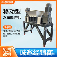 vivo設備適配雙電機雙軸撕碎機可移動(dòng)粉碎生活垃圾電子原件塑料藥材硬盤(pán)破碎機 雙電機撕碎機【定金/按配置定價(jià)】