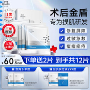 伊膚泉（EVE CHARM）醫用透明質(zhì)酸鈉修復貼醫美術(shù)后補水保濕痤瘡護理敏肌可用5片*2盒