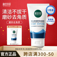 相宜本草男士護膚品套裝氨基酸洗面奶補水保濕面霜控油清爽送男友老公禮物 舒爽潔面膏