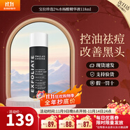 寶拉珍選（Paula's Choice）2%水楊酸精華液118ml 男女改善痘痘閉口黑頭角質(zhì)改善毛孔面部精華 【油痘黑頭】水楊酸精華液118ml