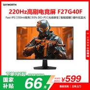 創(chuàng  )維27英寸 220Hz 1ms 快速液晶 FastIPS HDR10 光感屏變 硬件低藍光 原生200Hz 電競顯示器 F27G40F