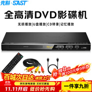 先科（SAST）SA-2018 dvd播放機(jī) HDMI巧虎播放機(jī)CD機(jī)VCD DVD光盤光驅(qū)播放器 影碟機(jī) USB音樂播放機(jī)巧虎（黑色）