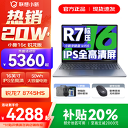 聯(lián)想小新16/小新Pro16 2025補貼可選大屏高性能輕薄筆記本電腦 大學(xué)生商務(wù)辦公游戲設計全能本 銳龍R7 24G 1TB升級｜25款小新16c 16英寸高清全面屏