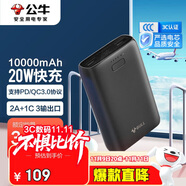 公牛（BULL）[3C認(rèn)證]充電寶10000毫安時(shí) 雙向快充移動(dòng)電源小巧便攜鋰聚合物電芯支持蘋(píng)果/安卓/Type-C 