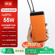 京選米物聯(lián)名款【3C認證可上飛機】20000mAh55W快充自帶線(xiàn)充電寶小米快充兼容蘋(píng)果華為22.5W橙色