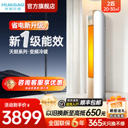 華寶空調柜機3匹立式快速冷暖節能省電一鍵自清潔獨立除濕家用商用客廳空調圓形方形柜機2匹新能效 2匹一級能效天朗香檳金