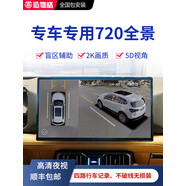 60度全景圖像系統智能Ai專(zhuān)車(chē)專(zhuān)用汽車(chē)監控倒車(chē)攝像頭行車(chē)記錄儀 廣州佛山上門(mén)安裝預付款.安