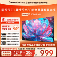 長虹50D4P-G1 50英寸 4K高清HDR 手機投屏無邊全面屏游戲智能平板液晶LED電視機 一級能效家電國家補貼
