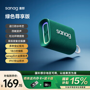 SANAG塞那音響 藍牙音箱無(wú)線(xiàn)便攜式戶(hù)外露營(yíng)跑步騎行家用辦公室大功率低音炮防水防塵 M13SProMax綠