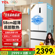 TCL58厘米超薄法式四門(mén)雙開(kāi)冰箱嵌入寬度小于80厘米風(fēng)冷無(wú)霜一級能效變頻白色除味殺菌養鮮速凍R410T7 線(xiàn)下同款升級版超薄冰箱