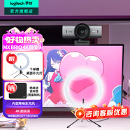 羅技（Logitech）大師系列C1000E升級版MX Brio 電腦攝像頭4K直外接視頻通話(huà)會(huì )議 自動(dòng)對焦內置降噪麥克風(fēng)鏡頭蓋 4K MX Brio 700石墨黑+桌面補光燈