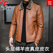 皮爾卡丹海寧真皮皮衣男冬季加絨加厚保暖羊羔毛綿羊皮毛一體皮夾克外套男 紅棕色純色 M [適合95-110斤]