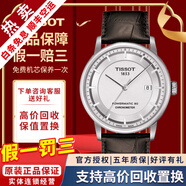 【二手99新】天梭(TISSOT)Luxury豪致系列男士腕表自動(dòng)機械手表時(shí)尚二手奢侈品腕表 天文臺認證白盤(pán)皮帶T086.408.11.031