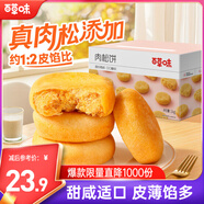 百草味肉松餅1000g 早餐面包蛋糕代餐糕點(diǎn)辦公室點(diǎn)心休閑零食