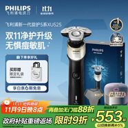 飛利浦（PHILIPS）電動剃須刀新一代旋護(hù)5X 凈護(hù)雙升級AI智能痘敏肌刮胡刀 配紫光殺菌盒  送男友 父親生日禮物