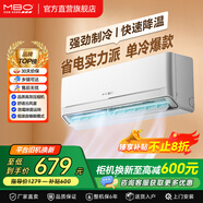 美博（MBO）大1/1.5p匹壁掛式掛機定速/變頻冷暖家用空調大小主次臥室客廳節能省電靜音自清潔純銅管獨立除濕 1匹五級能效【單冷】包安裝 超冷王