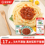 寶寶饞了意式牛肉拌拌醬120g下飯菜拌飯兒童煮面調料調味送嬰兒幼兒輔食譜