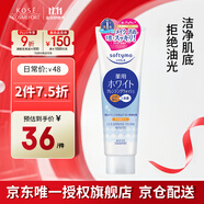 高絲（KOSE）潔面清爽卸妝洗面奶190g/支 控油提亮溫和卸妝洗面奶生日禮物男女