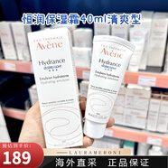 雅漾（Avene）法國活泉恒潤保濕隔離霜40ml防紫外線(xiàn)補水保濕舒緩保濕乳 清爽型 40ml