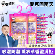 老管家除濕袋干燥劑可掛式家用室內宿舍衣柜吸防潮防霉包回南天除濕神器 薰衣草除濕袋230g*10袋獨立裝