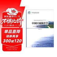 中國區(qū)域海洋學：海洋環(huán)境生態(tài)學