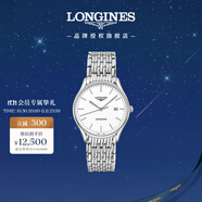 浪琴（LONGINES）瑞士手表 律雅系列 機械鏈帶男表L49614126