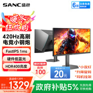 SANC 24.5英寸原生400Hz FastIPS硬件低藍光超頻420Hz HDR400nit 升降旋轉 電腦FPS電競顯示器屏幕D5