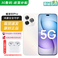 華為智選Hi暢享 80 Pro 2025新機上市 5G手機 昆侖玻璃十倍耐摔 OLED護眼屏 6100mAh+40W巨鯨續航 pura 80p 晨光白 12G+256GB 官方標配【贈2年延保+1年碎屏險+運費險】