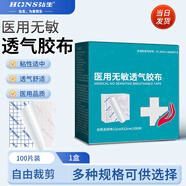 弘生游泳用膠帶傷口防水貼洗澡透氣無(wú)敏膠布固定pu膜膏貼布紙穴位敷貼 醫用無(wú)紡布透氣脫敏膠布【100】 10*10cm