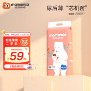 媽媽米婭（Mamamia）媽媽咪呀（Mamamia）嬰兒拉拉褲步步褲超薄透氣尿不濕 預防紅屁屁 紙尿褲NB46片