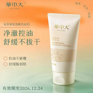 華巾大控油洗面奶男士專(zhuān)用清潔溫和保濕女士潔面乳祛痘去黑頭青少年學(xué)生 【特價(jià)清倉】【控油舒緩】姜黃素洗面奶160g