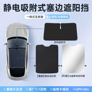 適用于su7天窗玻璃遮陽(yáng)簾靜電吸附款隔熱車(chē)頂防曬件內飾用品 SU7體式麂皮絨天窗+前檔遮陽(yáng)簾-3件套贈送收納袋 SU7