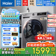 海爾（Haier）洗衣機滾筒出品全自動(dòng)家用10公斤洗烘一體一級能效超薄變頻高溫空氣除菌洗衣機 10公斤洗烘一體+1.1洗凈比+超薄平嵌+烘干即穿