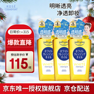 高絲（Kose） 美白卸妝油240ml*3 卸妝液溫和干濕兩用去角質(zhì)提亮 生日禮物男女